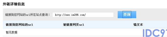 外链骤降