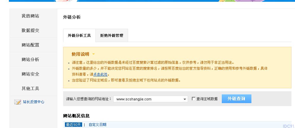 百度站长平台,工具列表,展示