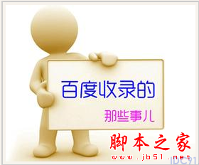网站文章收录