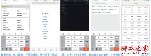 移动端搜索 电商搜索引擎