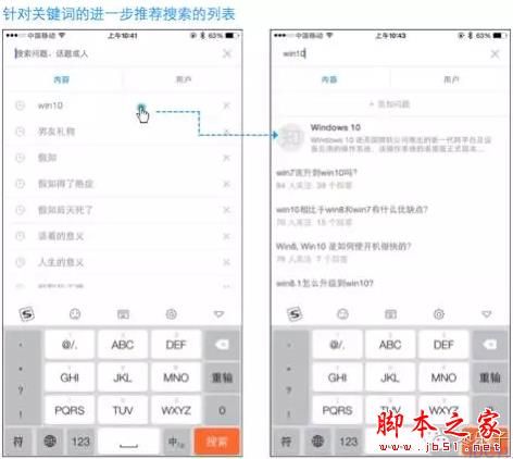 移动端搜索 电商搜索引擎