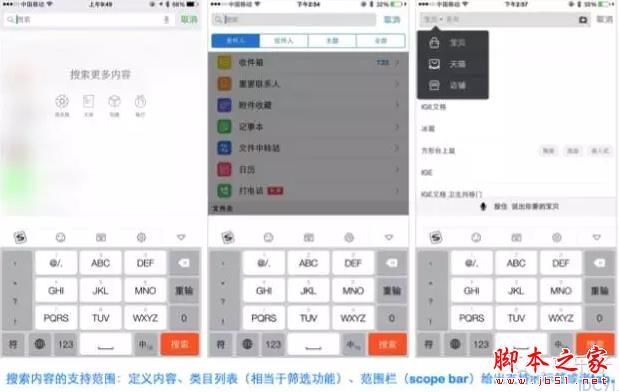 移动端搜索 电商搜索引擎