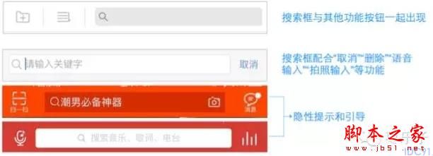 移动端搜索 电商搜索引擎