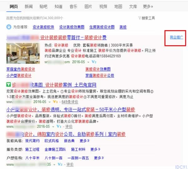 百度竞价悄然改版 微新闻 第2张