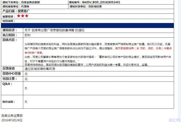 百度推广改版通知