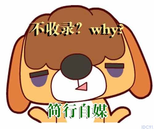 百度为什么不快速收录你的原创?