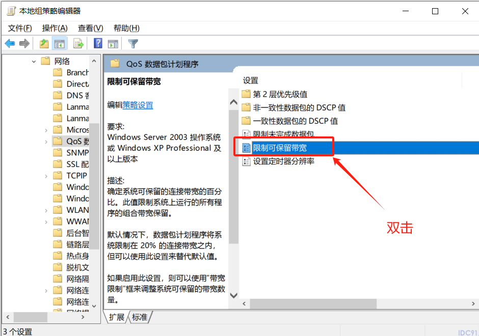 Windows系统如何解除宽带限制,提高上网速度_gpedit.msc_06