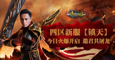 传奇开区时间