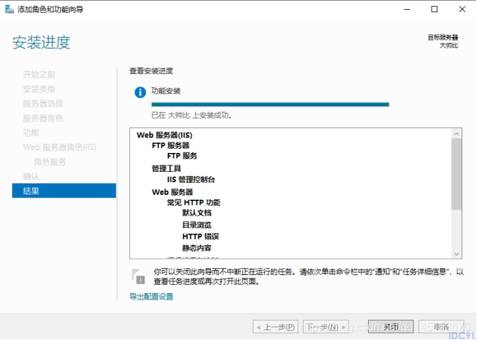 Windows Server 2019 WEB和FTP服务器配置