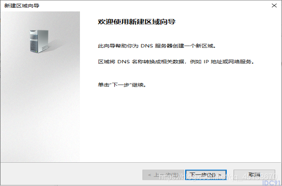 Windows Server 2019配置DNS服务器