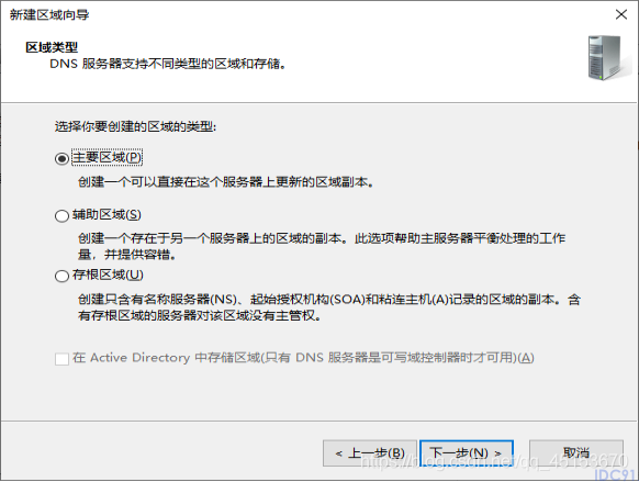 Windows Server 2019配置DNS服务器