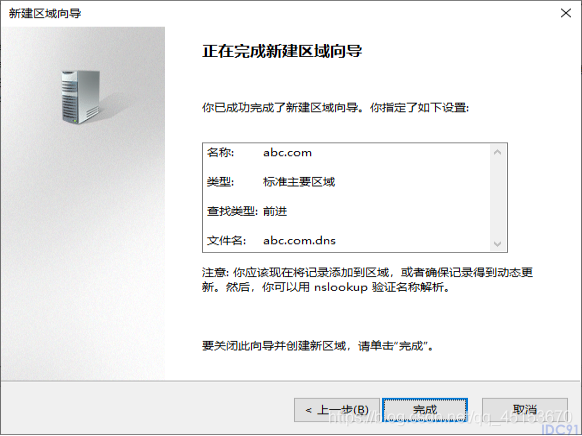 Windows Server 2019配置DNS服务器