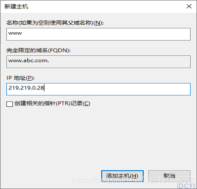 Windows Server 2019配置DNS服务器