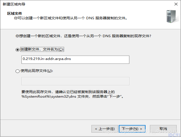 Windows Server 2019配置DNS服务器