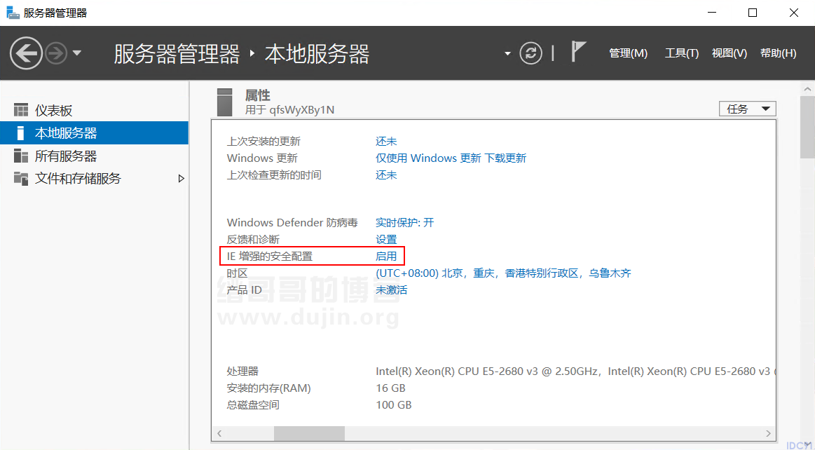 取消 Windows Server 2019 默认 IE 浏览器所谓的安全增强配置