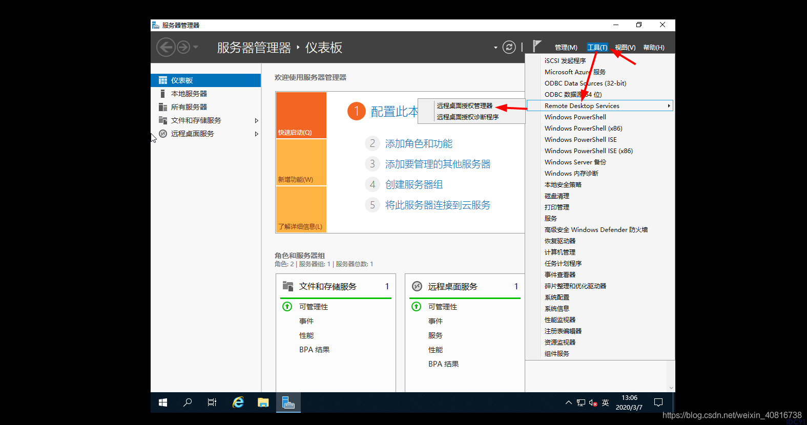 windows server 2019 服务器配置