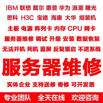 太原维修服务器的电话联系方式 维修戴尔联想华为IBM曙光宝德服务器